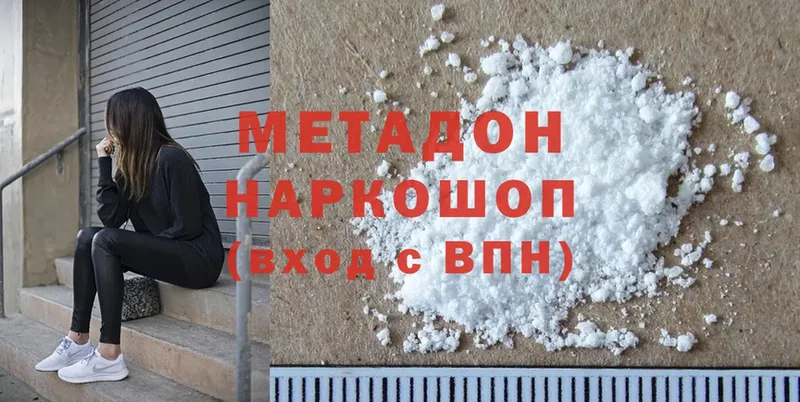 Метадон methadone  Белинский 